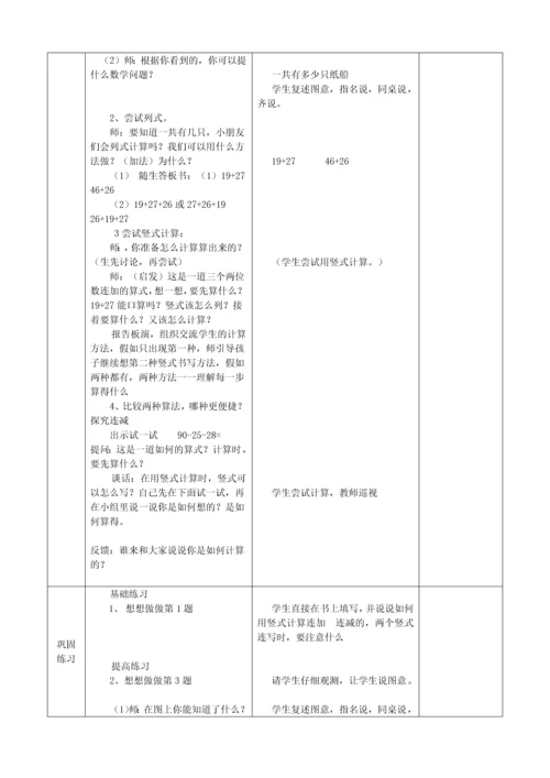 最新苏教版二年级上册数学表格教案新.docx