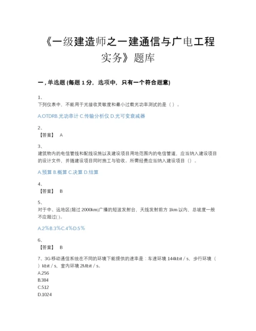 2022年云南省一级建造师之一建通信与广电工程实务模考提分题库有答案.docx