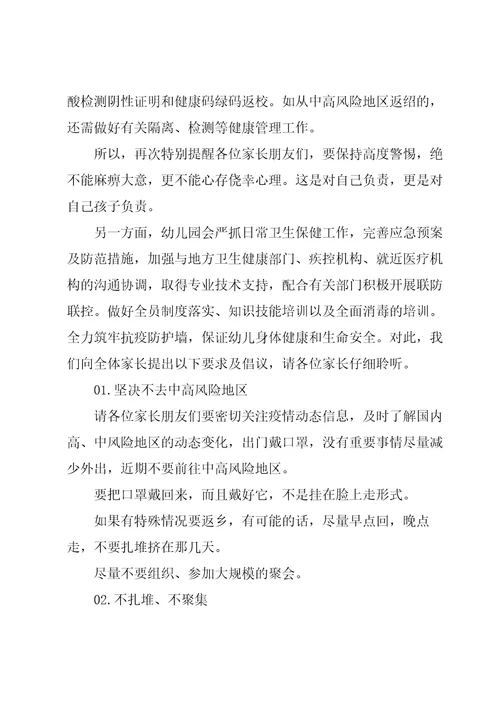 幼儿园疫情防控家长会内容