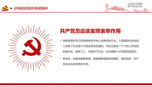 立足岗位讲奉献有作为专题党课PPT模板