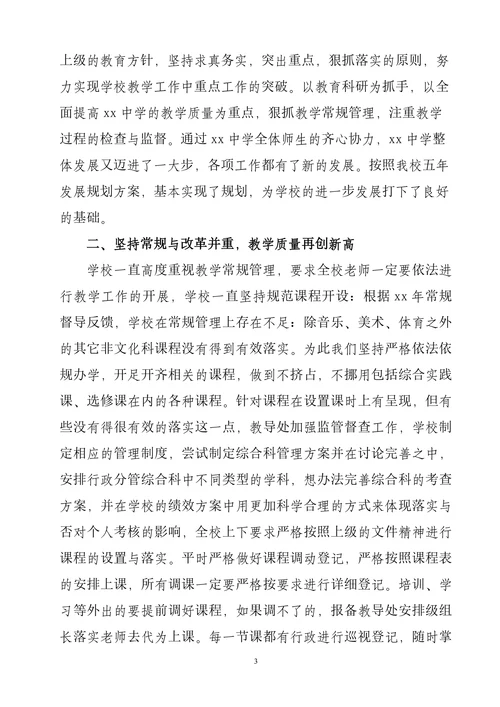 初中教导处教学教研整学年工作总结汇报