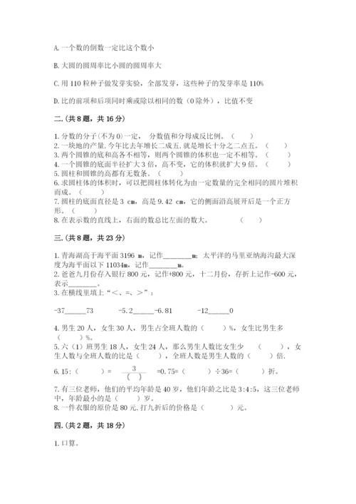 辽宁省【小升初】2023年小升初数学试卷含答案【满分必刷】.docx