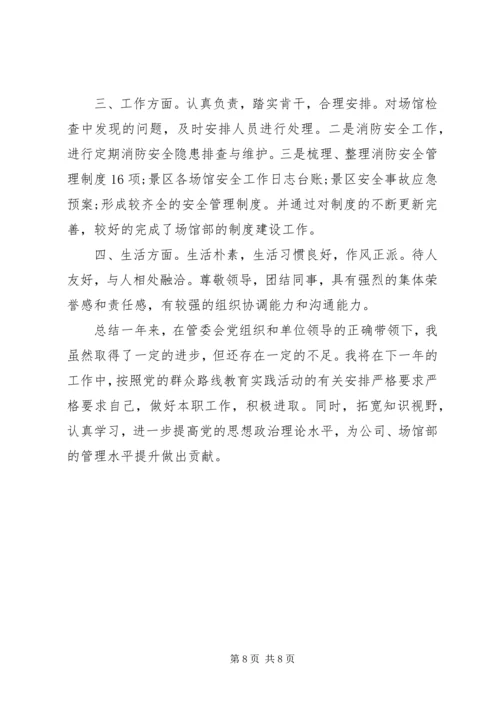 企业党员民主评议自我评价.docx
