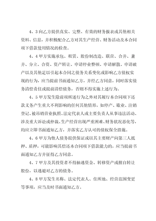 民间借款合同模板协议书