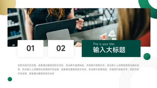 绿色淡雅行业品牌加盟PPT模板