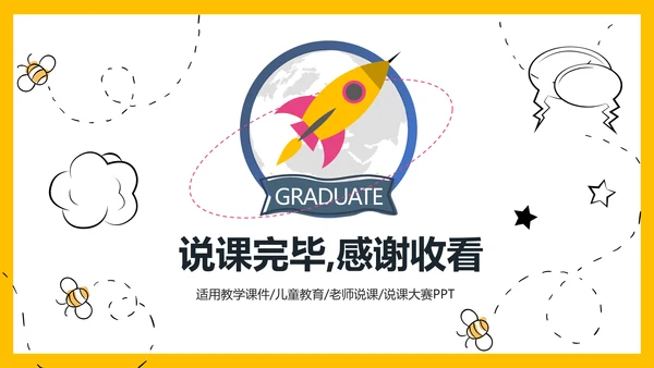 可爱卡通小火箭教学课件通用PPT模板