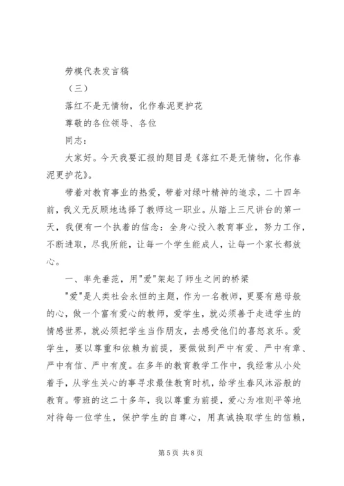 劳模代表发言稿 (2).docx