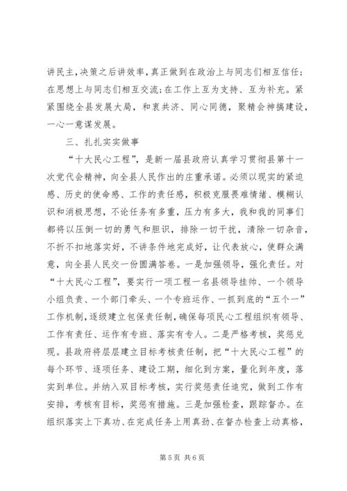 县人民政府县长就职表态发言.docx