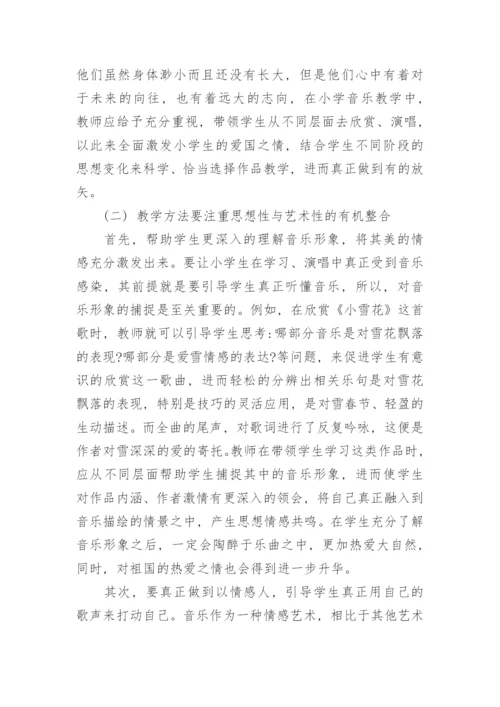 在小学音乐教学中渗透思想品德教育的分析论文.docx