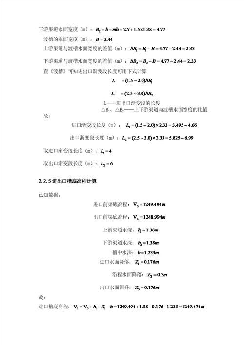 渡槽设计计算书共48页