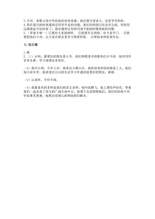 部编版二年级上册道德与法治期中测试卷及完整答案（必刷）.docx