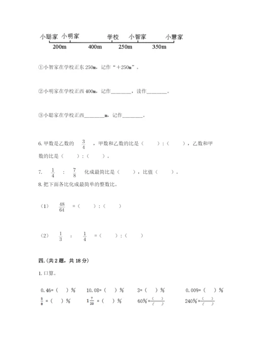 最新苏教版小升初数学模拟试卷精品（必刷）.docx