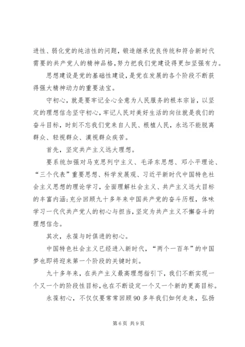 守初心、担使命,找差距、抓落实主题教育的优秀学习心得范文精选.docx