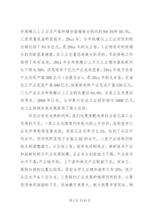 工业发展会议致辞稿范文.docx