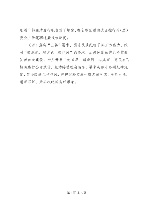 民政机关党风廉政建设工作要点.docx