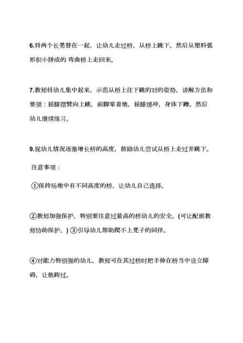 幼儿园益智游戏教案.docx