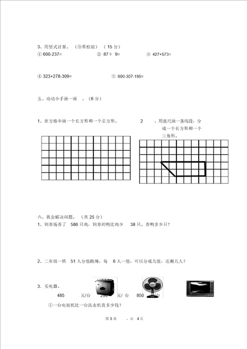 完整版西师版二年级下册数学期末测试题