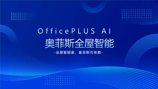蓝色渐变风IT互联网企业产品发布会宣传