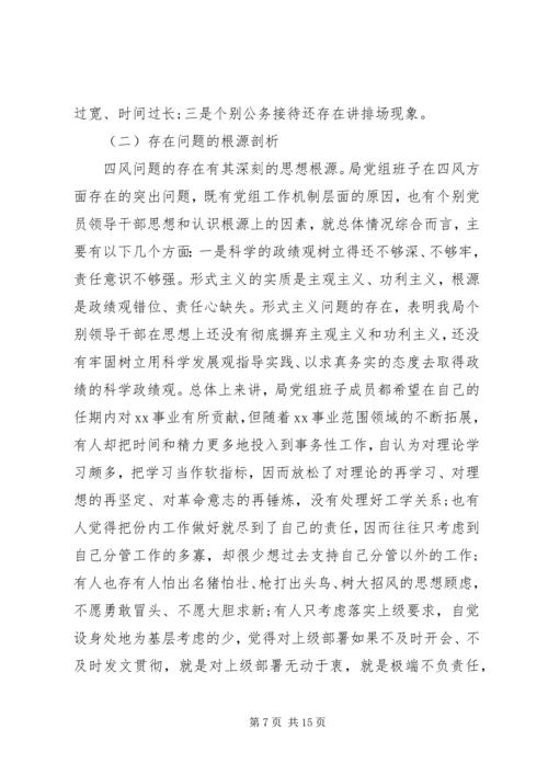 局党组领导班子对照检查材料.docx