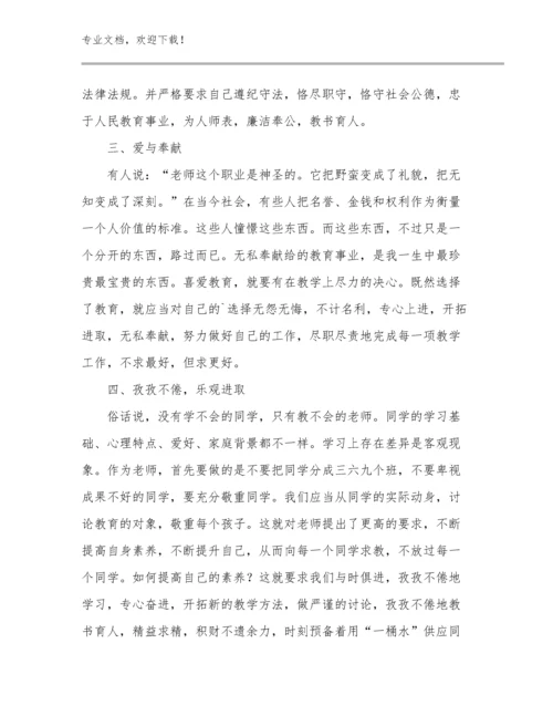 2023年关于新教师培训心得体会范文优选例文7篇.docx