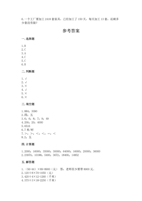 苏教版四年级下册数学第三单元 三位数乘两位数 测试卷（历年真题）word版.docx