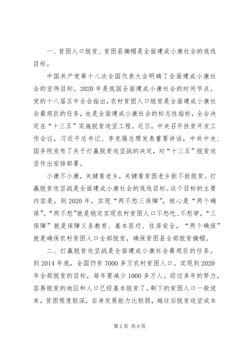 优化金融供给精准扶贫攻坚 (4).docx
