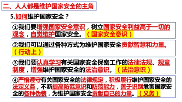 【新课标】9.2 维护国家安全课件（29张ppt）