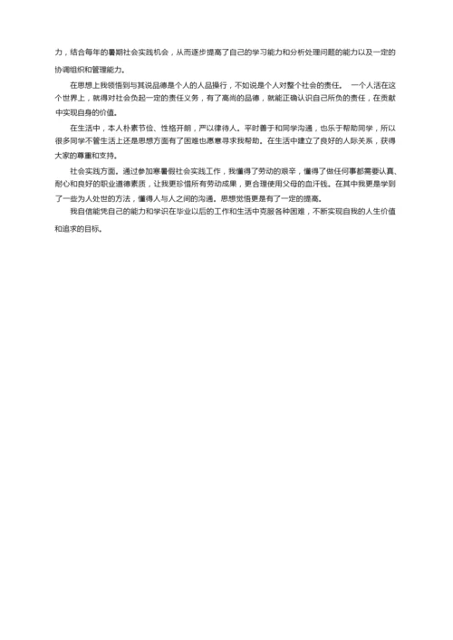 学生综合素质自我评价600字（精选5篇）.docx