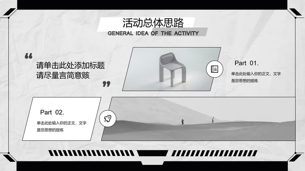 黑白极简风短视频运营方案PPT演示模板