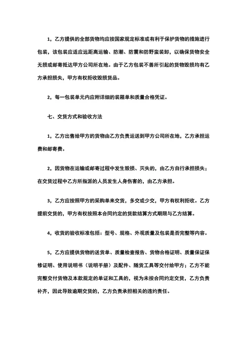 移动电源购销合同书范文