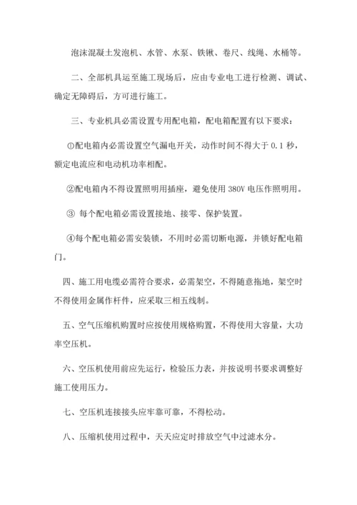 泡沫混凝土综合标准施工专业方案.docx