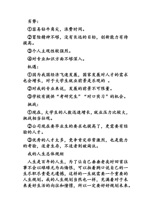 大学生职业规划简单实用