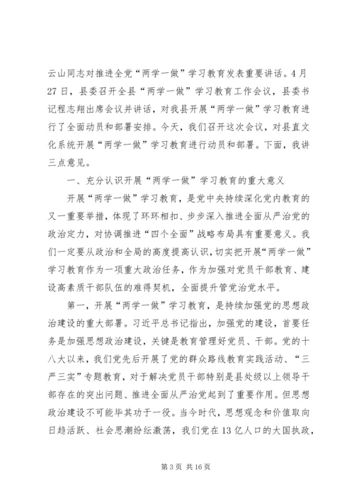 篇一：在XX村两学一做学习教育专题党课上的主持词.docx