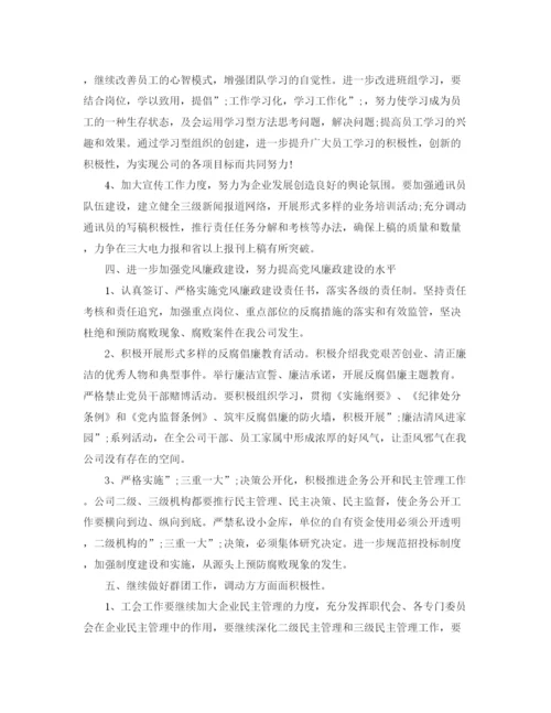 精编之年创建文明单位工作计划范文.docx