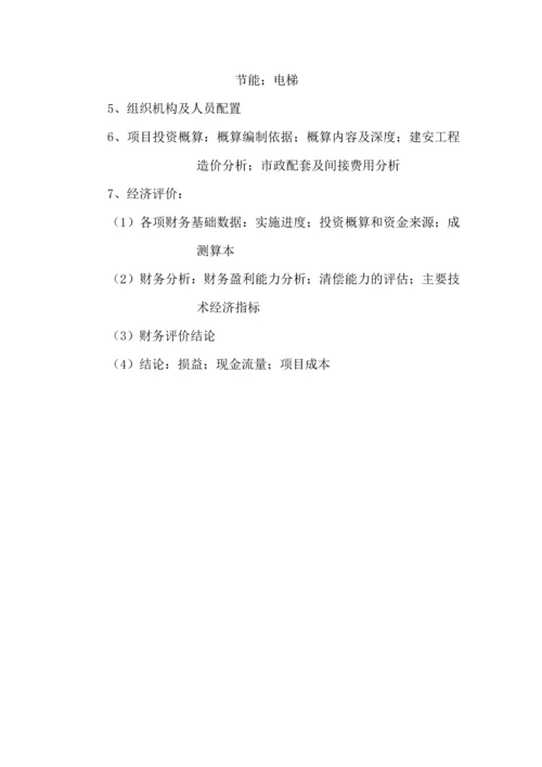 项目投资可行性分析.docx