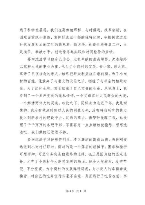 学习沈浩同志心得体会.docx