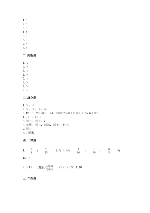 人教版六年级上册数学期末测试卷及参考答案（巩固）.docx