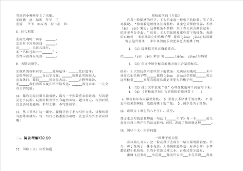 小学试题三年级练习题突破下学期小学语文期末模拟试卷c卷练习题