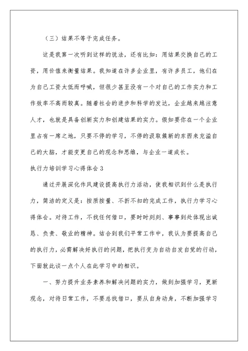 执行力培训学习心得体会范文