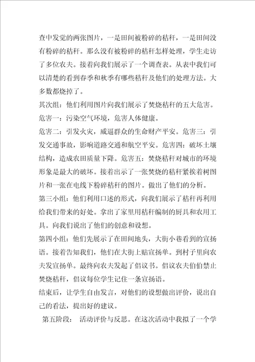 综合实践禁止焚烧桔杆，保护美好家园教学案例