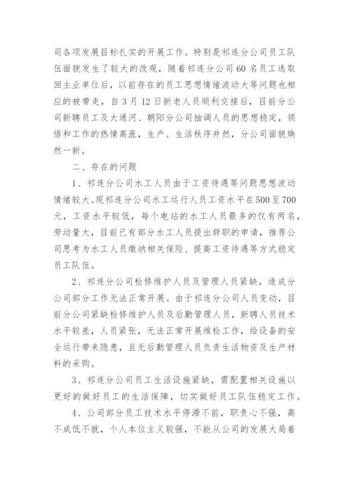 职工思想动态分析报告.docx