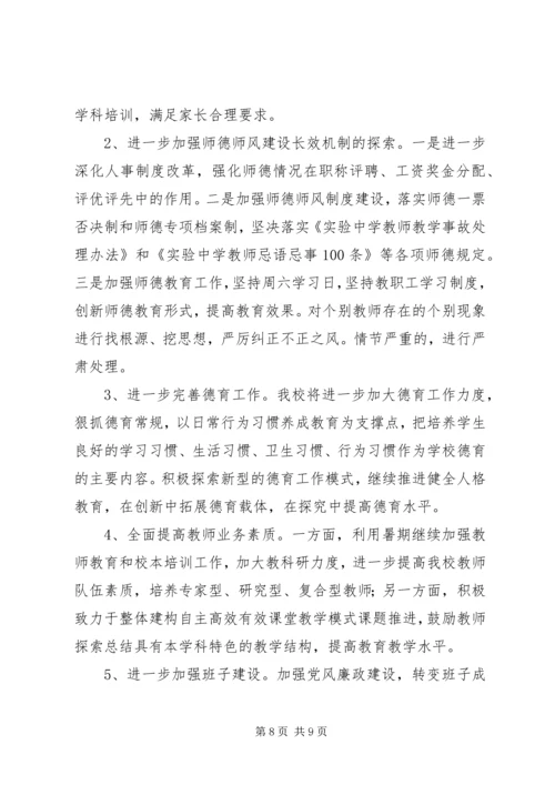 学校自查自纠工作报告 (2).docx