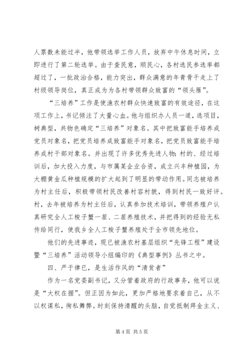 某某乡党委副书记某某同志先进事迹.docx