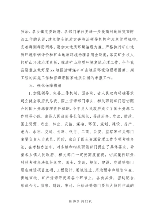 副县长在全县国土资源工作会议上的讲话 (4).docx