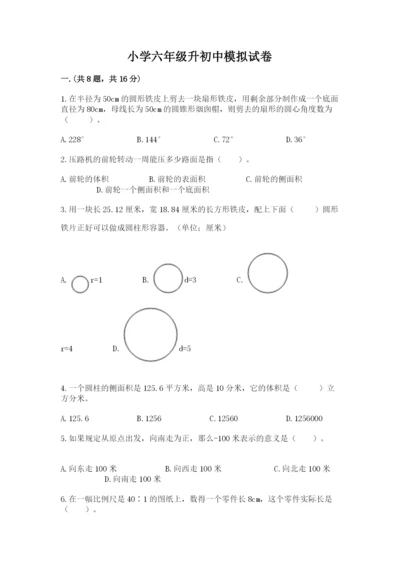 小学六年级升初中模拟试卷（b卷）.docx