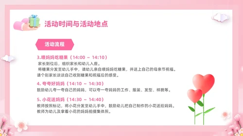 粉色温馨3D温情五月天感恩母亲节幼儿园母亲节活动策划PPT