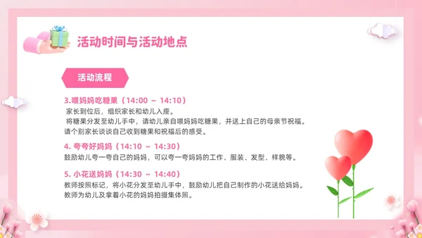 粉色温馨3D温情五月天感恩母亲节幼儿园母亲节活动策划PPT
