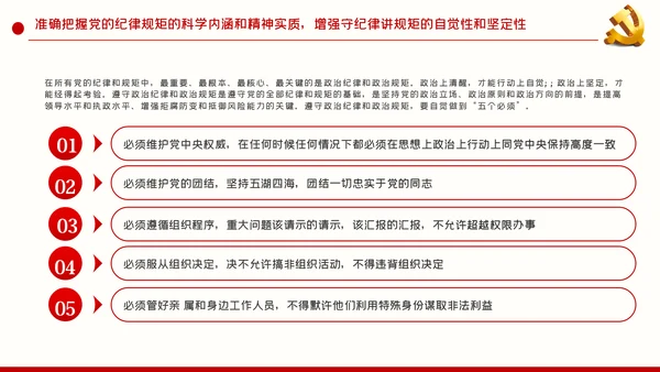 拒腐防变加强党风廉政建设廉政党课PPT