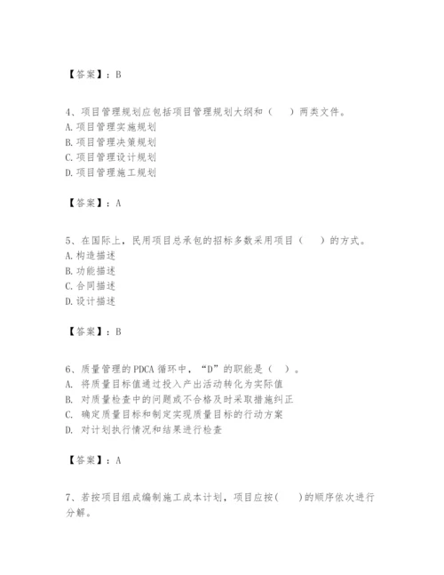 2024年一级建造师之一建建设工程项目管理题库【黄金题型】.docx