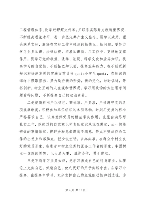 最新个人党员党性分析工作报告.docx